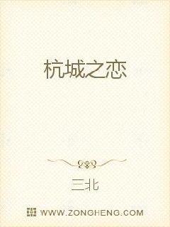 伴奏杭州之恋
