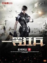 一等狂兵漫画全集免费观看