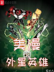 外星英雄变身