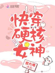 快穿硬核女神txt