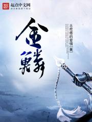 金鳞沙滩