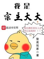 穿越之我是大宗主