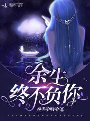 余生不负于你是什么意思