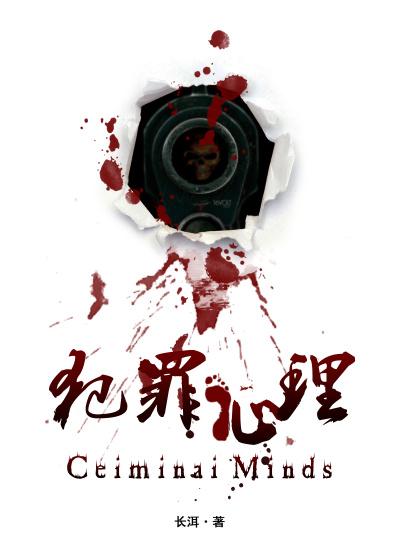 犯罪心理第六季
