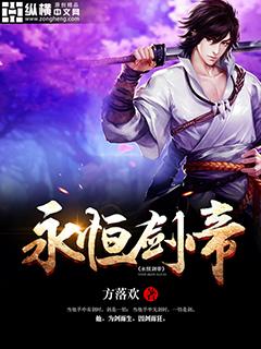 剑帝带永恒之海